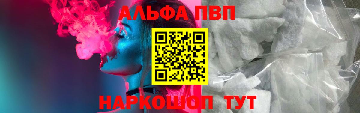 Альфа ПВП Crystall Дедовск