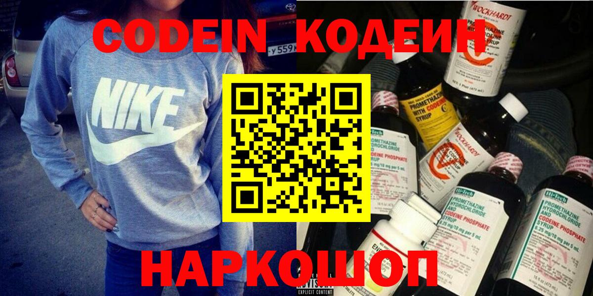 Codein Purple Drank Дедовск