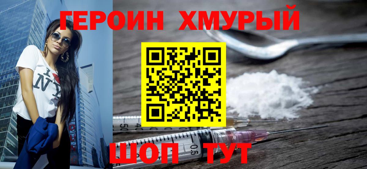 Героин VHQ  Вход с VPN  Дедовск 