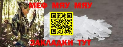 мяу мяу кристалл Краснокаменск