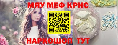 мяу мяу кристалл Краснокаменск