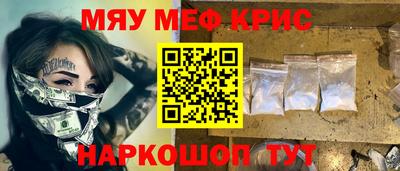 мяу мяу кристалл Краснокаменск