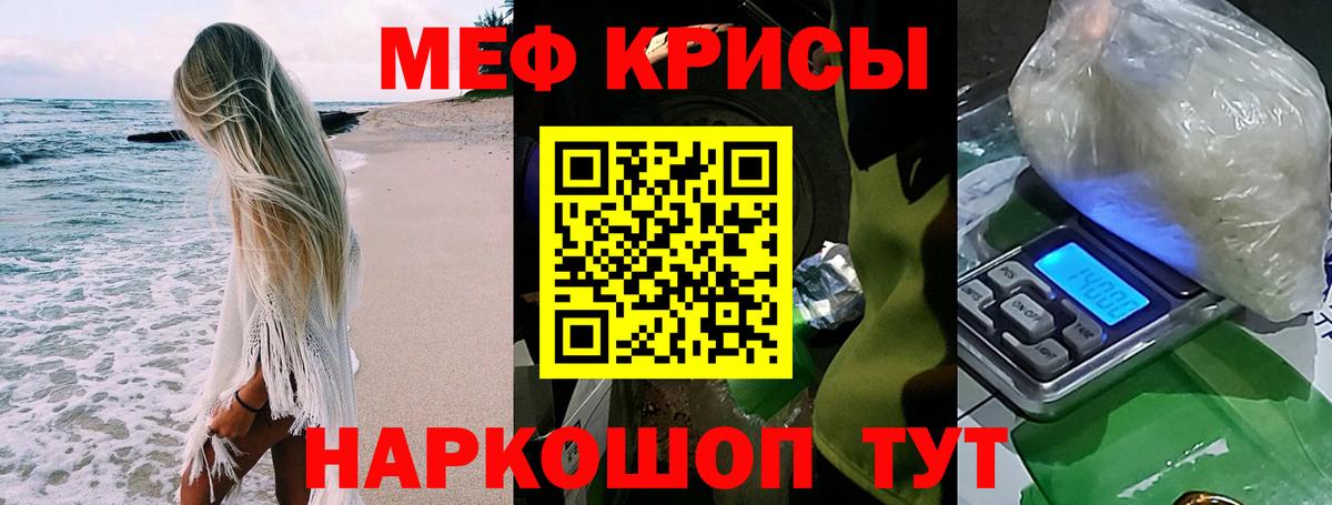 МЕФ кристаллы Дедовск