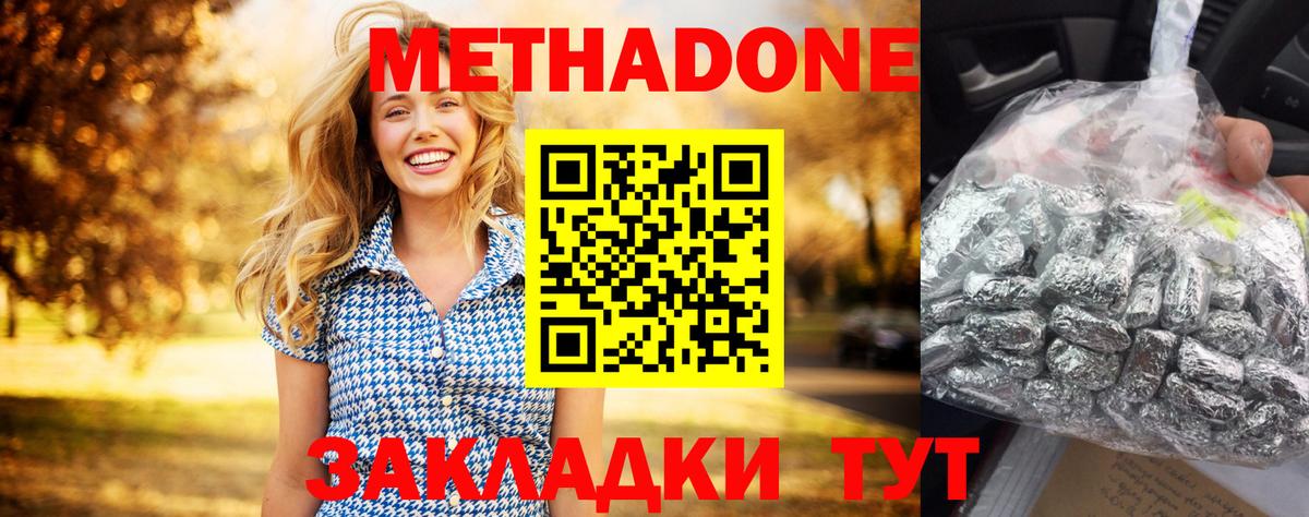 Метадон methadone  Метадон мёд  Дедовск  Вход с VPN 